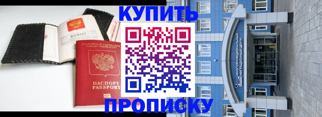 прописка гарантия в Шагонаре