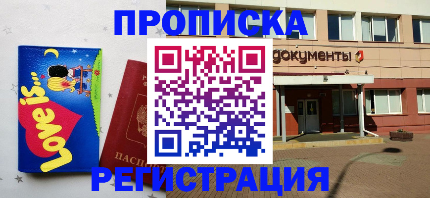 прописка гарантия в Шагонаре