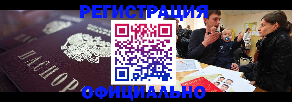 регистрация в Шагонаре